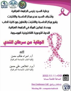 (Prevention of Breast Cancer) A New Seminar