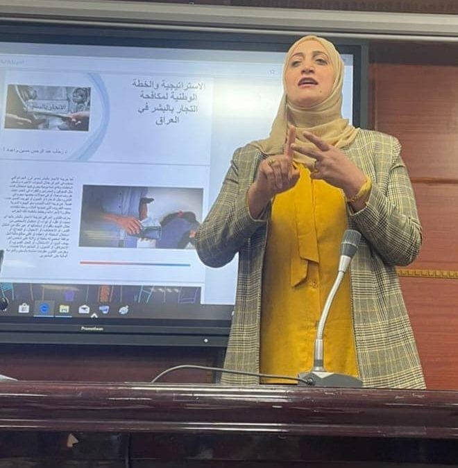 الاستراتيجية والخطة الوطنية لمكافحة الاتجار بالبشر في العراق ورشة عمل نظمتها كلية الطب