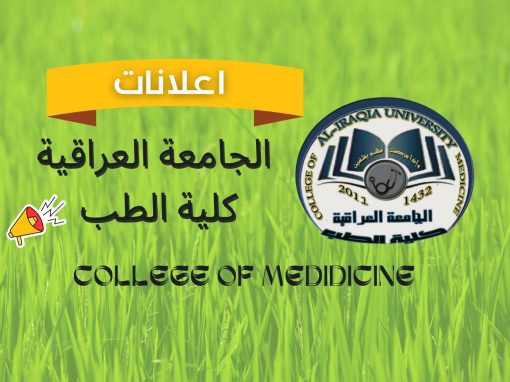 إعلان هام: أسماء الطلبة المؤهلين لأداء الامتحان التنافسي للعام الدراسي 2026 – 2027