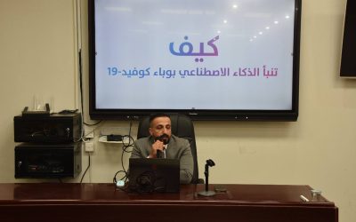 الذكاء الاصطناعي في الطب بين التحديات والفرص ورشة عمل في كلية الطب بالجامعة العراقية