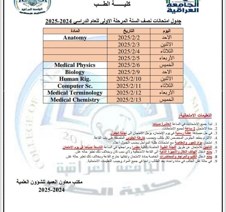 علان هام لطلبة المرحلة الأولى