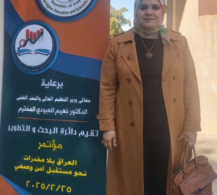 مشاركة فاعلة لكلية الطب في الجامعة العراقية في مؤتمر “العراق بلا مخدرات نحو مستقبل آمن وصحي