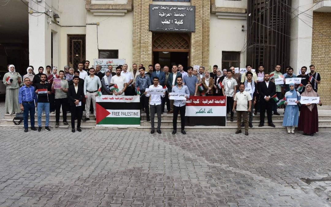 كلية الطب في الجامعة العراقية تنظّم وقفة احتجاجية نصرةً لأهل غزة وتنديداً بجرائم الاحتلال