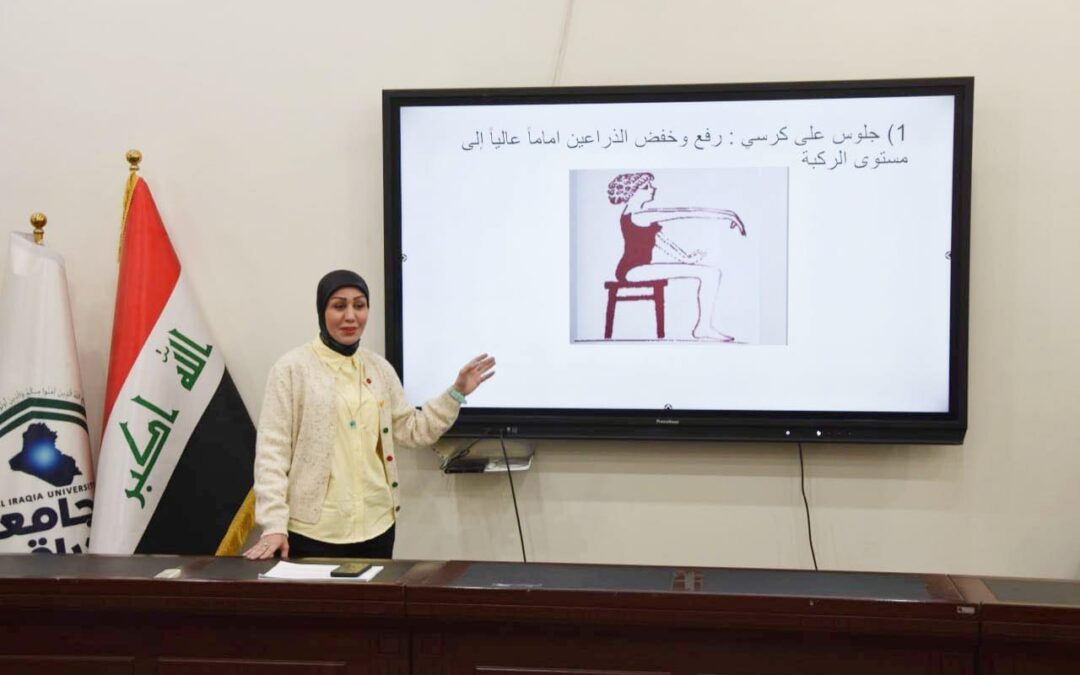 كلية الطب تقدم محاضرة علمية حول التمارين التأهيلية للحامل